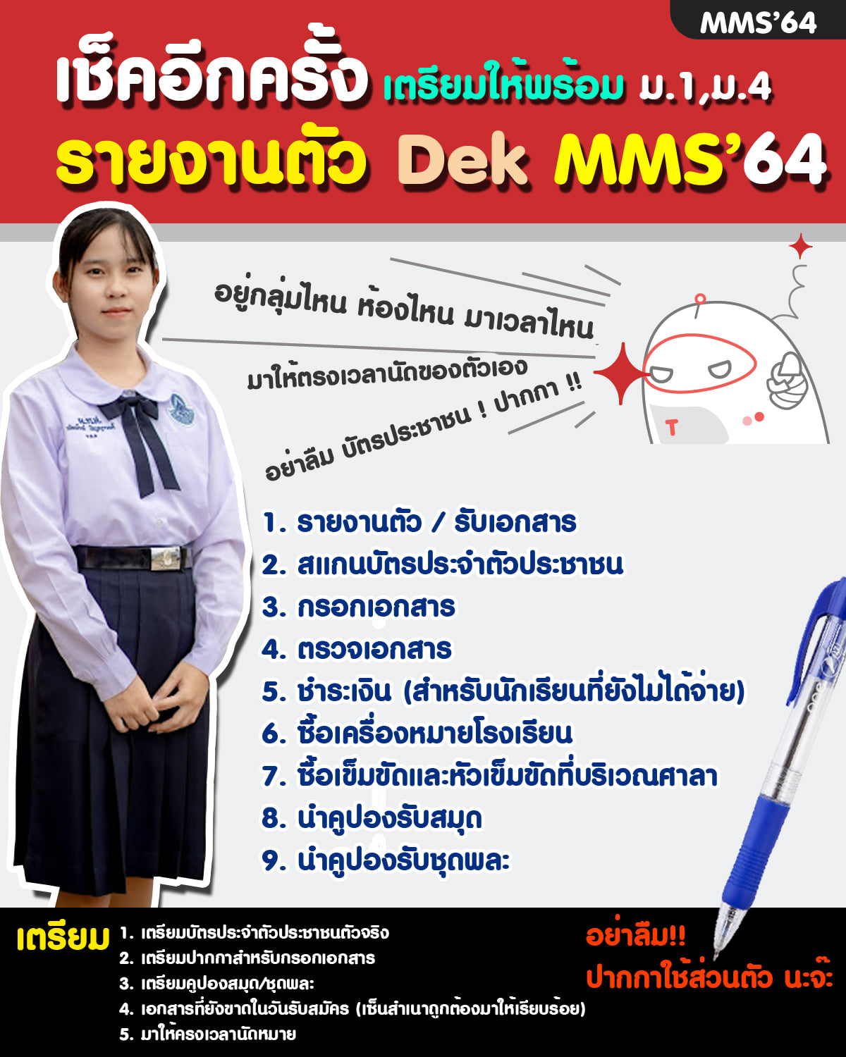 น้องๆ ม.1 และ ม.4 เตรียมตัวมารายงานคัว